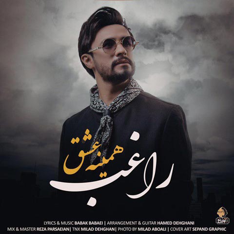 دانلود آهنگ راغب همینه عشق
